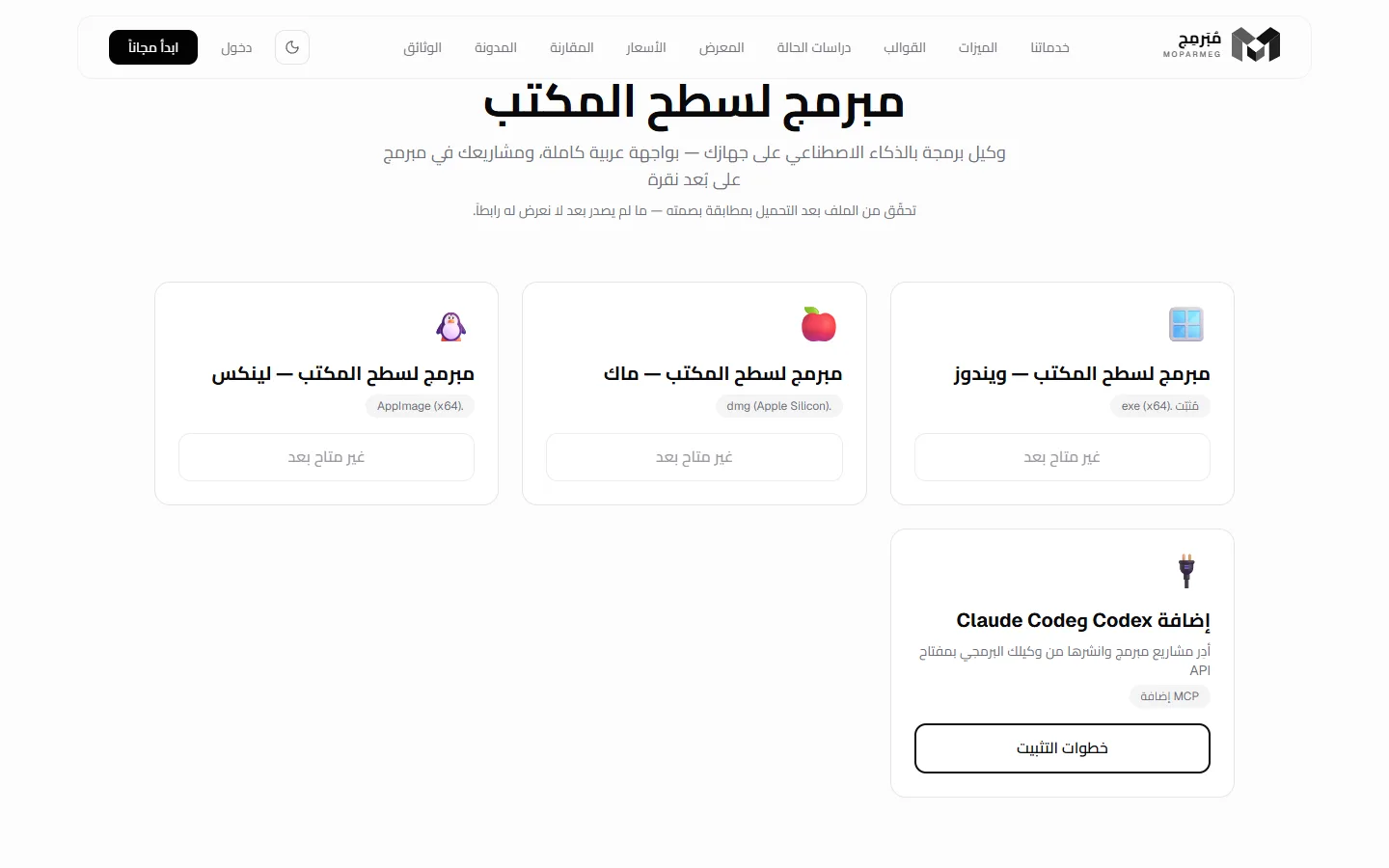 تطبيق مبرمج إيجنت: مشروع محلي مرتبط بمشروع في مبرمج