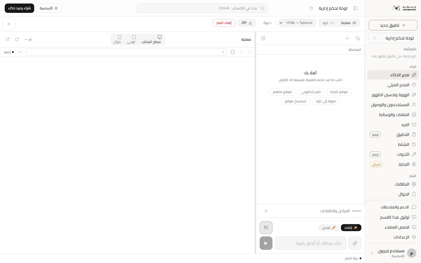 The live preview at phone width with the size switcher and the page navigation bar