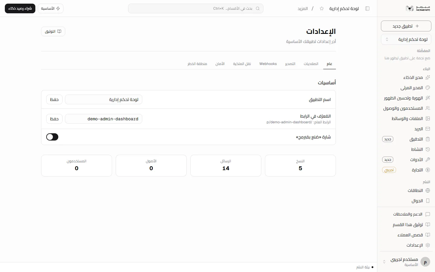 The editor top bar with the «نشر» (Publish) button, and the «تم نشر مشروعك!» (Your project is published!) notification with the site address