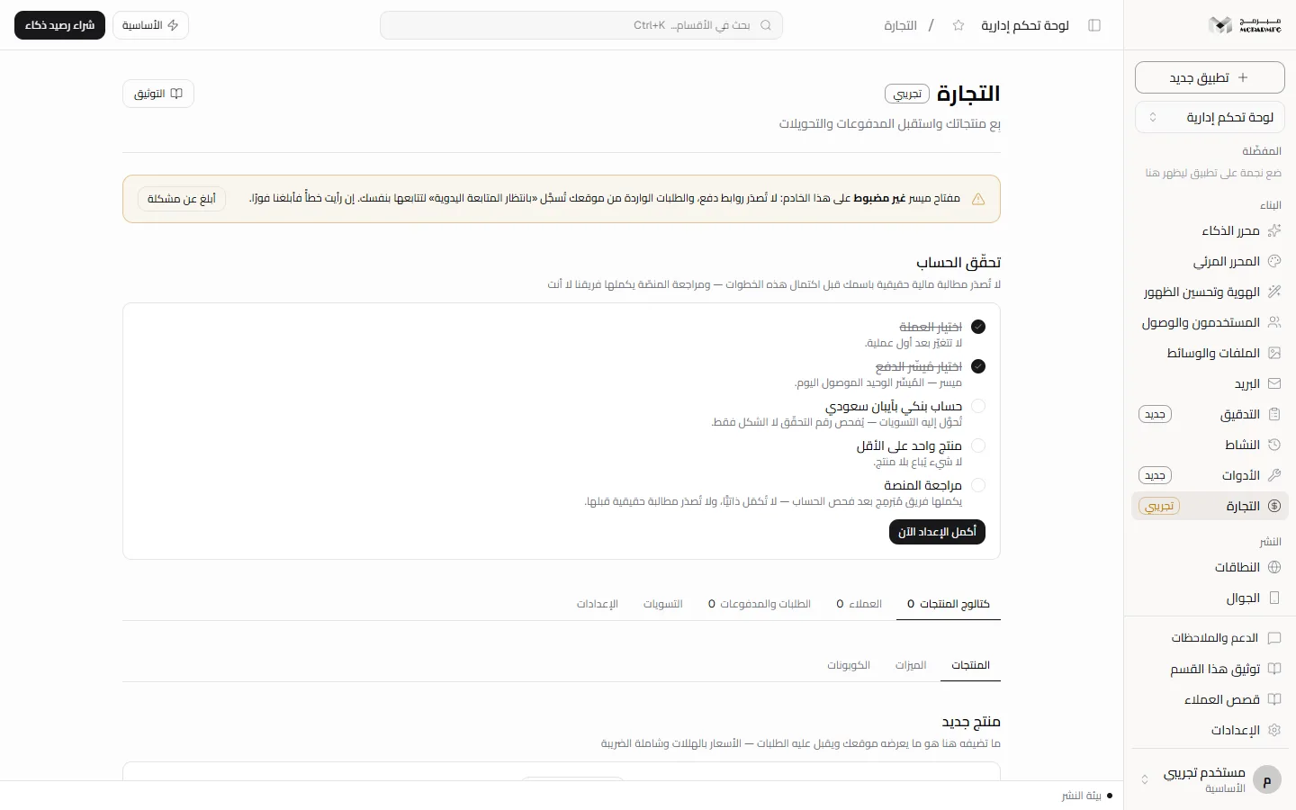 قسم التجارة: شريط وضع ميسر وخطوات تحقّق الحساب وتبويبات الكتالوج