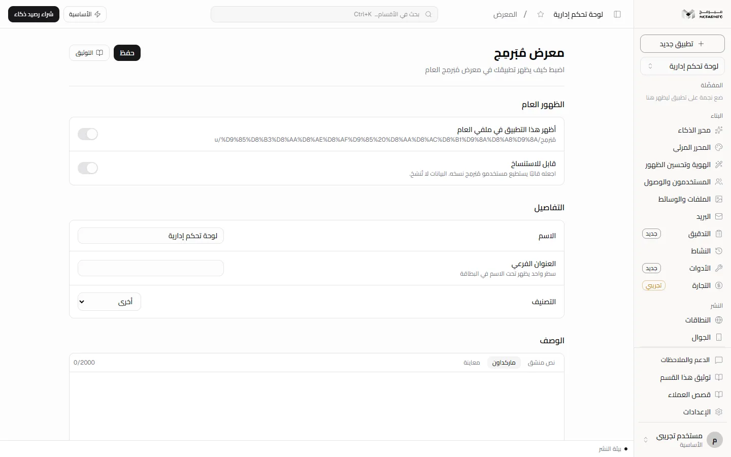 صفحة المعرض في مساحة العمل: لوحة الظهور العام ولوحة التفاصيل ومعاينة البطاقة