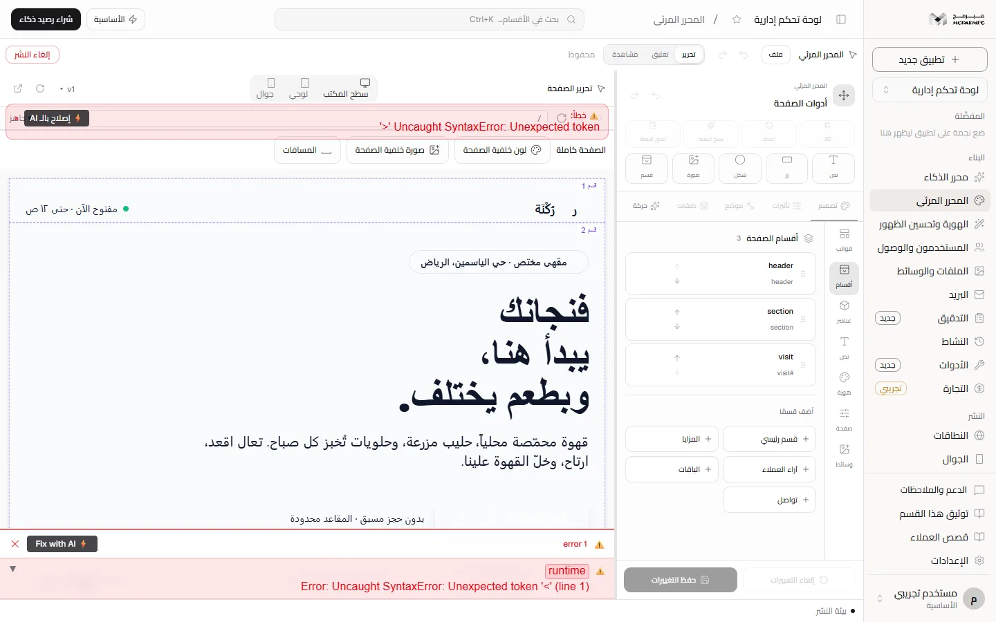 الشريط الجانبي لمساحة العمل وفيه بند «المحرر المرئي» تحت مجموعة «البناء»