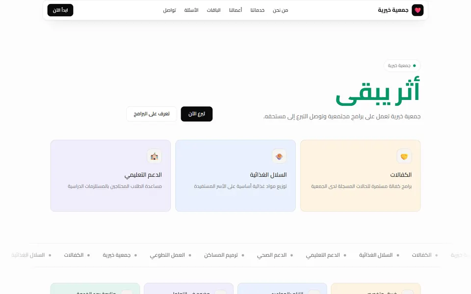 Charity / NGO template