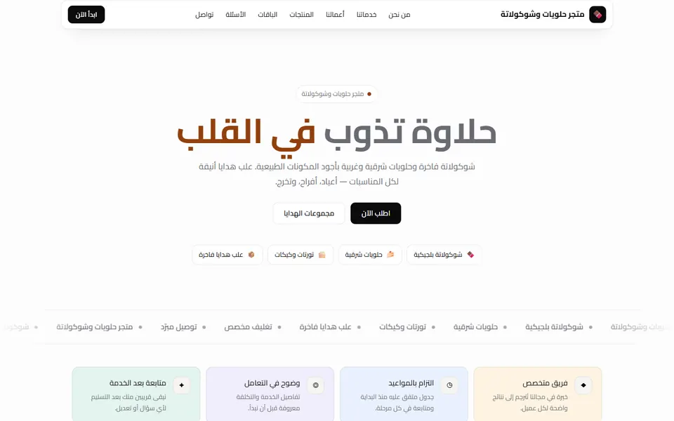 Chocolate & Sweets Shop template