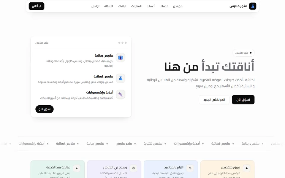 Clothing Store template