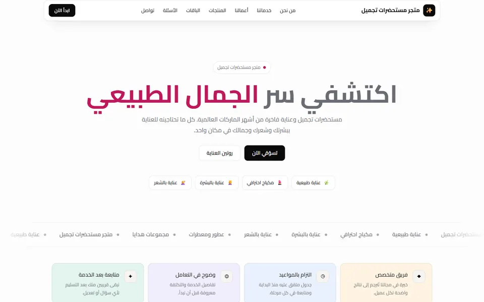 Beauty Products Store template
