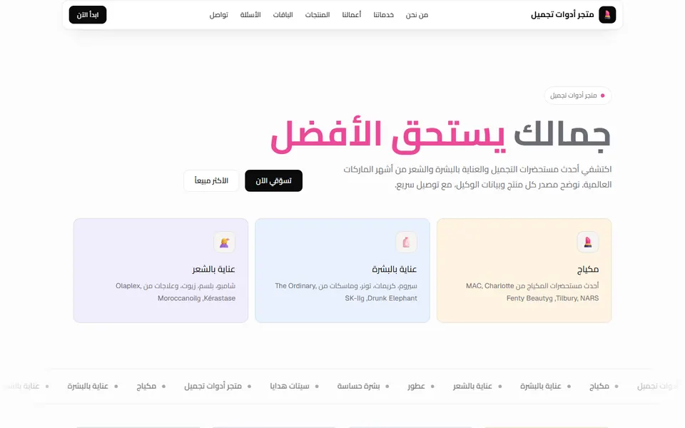Cosmetics Store template