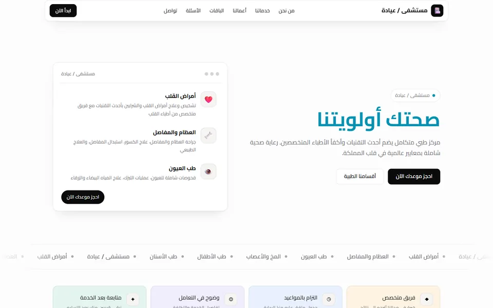 Hospital / Clinic template