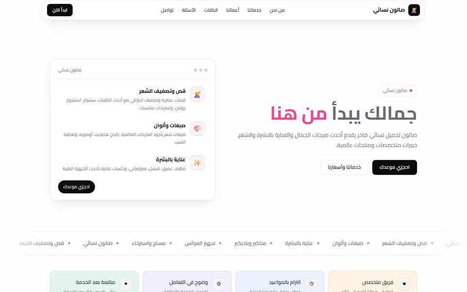 Women's Salon template