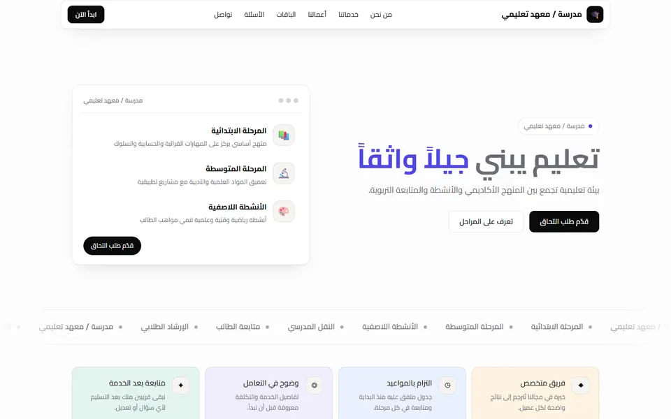 School / Institute template
